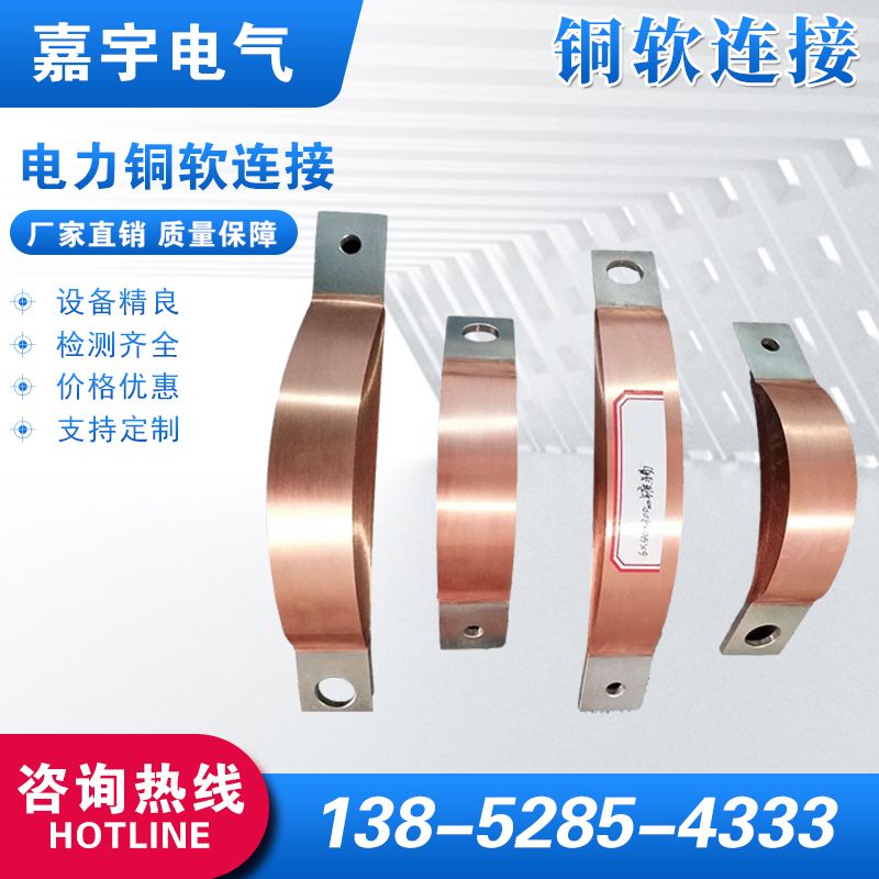 電力銅軟連接